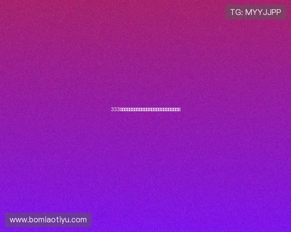 333体育客户端中如何自定义界面布局，打造专属的观看环境